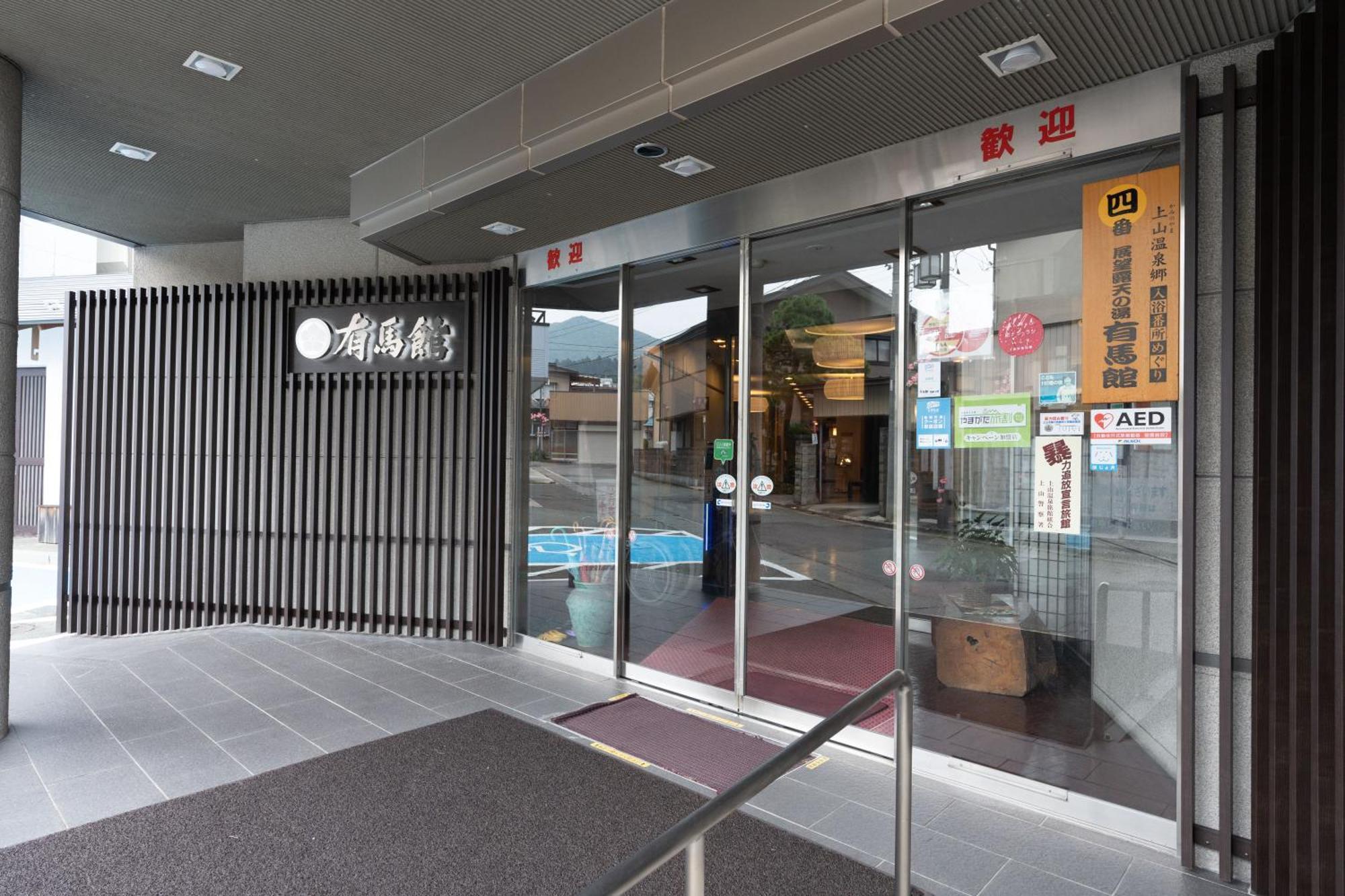 Arimakan Kaminoyama Exterior photo